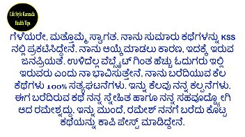 Kannada se stories