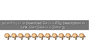 Tamil ullu download