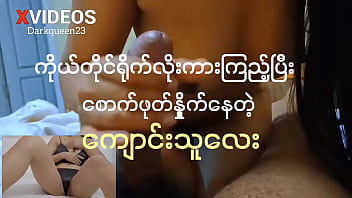 Burmese sex movies